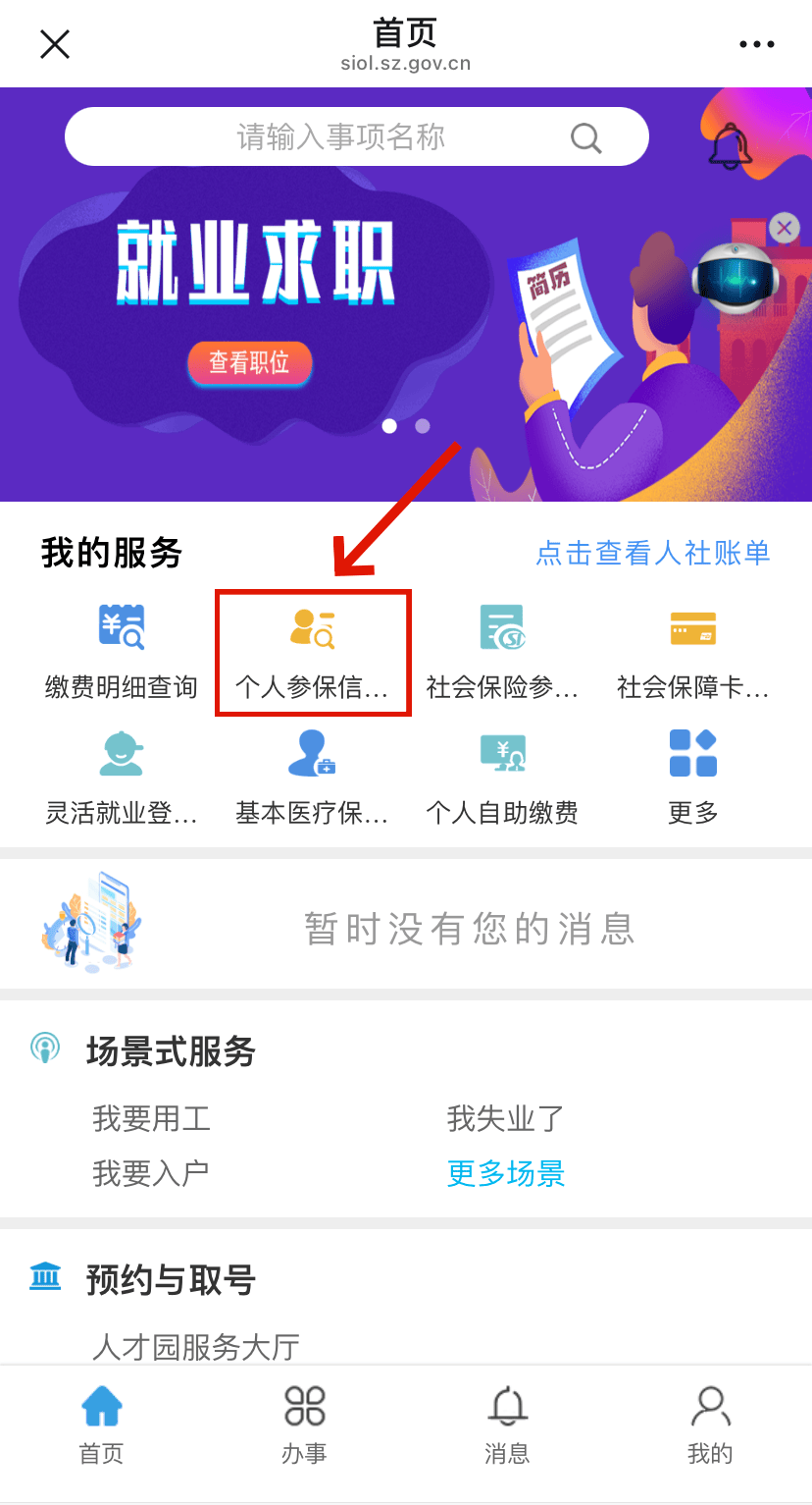 恩施最新24小时套社保卡微信方法分析(最方便真实的恩施24小时套社保卡 微信方法)